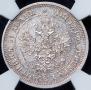25 kopecks 1880 year