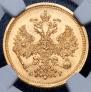 5 roubles 1884 year