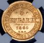 5 roubles 1884 year