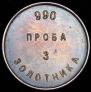 3 zolotniks 1881 year