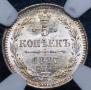 5 kopecks 1887 year