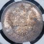1 rouble 1893 year