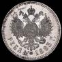 1 rouble 1893 year