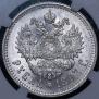 1 rouble 1897 year