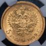 5 roubles 1899 year