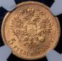 5 рублей 1901 года