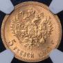 5 roubles 1904 year
