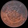 5 kopecks 1911 year