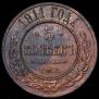 5 kopecks 1911 year