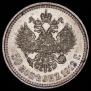 50 копеек 1912 года