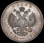 1 рубль 1913 года
