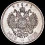 1 рубль 1913 года