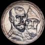 1 рубль 1913 года