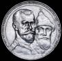 1 рубль 1913 года