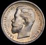50 kopecks 1913 year