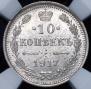 10 kopecks 1916 year