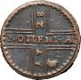 1 kopeck 1728 year