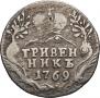 Гривенник 1769 года