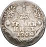 Grivennik 1794 year