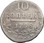 10 kopecks 1798 year