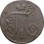 1 kopeck 1798 year