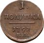 Polushka 1798 year