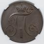 2 копейки 1799 года