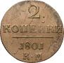 2 kopecks 1801 year