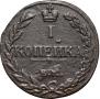 1 kopeck 1811 year