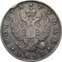 1 rouble 1812 year
