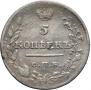 5 kopecks 1819 year