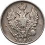 20 kopecks 1820 year