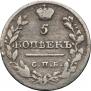 5 kopecks 1820 year