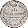 10 kopecks 1828 year