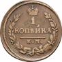 1 kopeck 1828 year