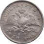 1 rouble 1830 year