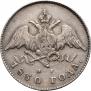 20 kopecks 1830 year