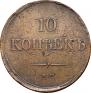 10 kopecks 1837 year