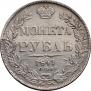 1 рубль 1841 года