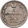 5 kopecks 1842 year