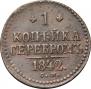 1 kopeck 1842 year