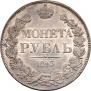 1 rouble 1843 year