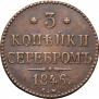 3 kopecks 1846 year