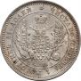 25 копеек 1847 года
