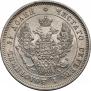 25 копеек 1847 года