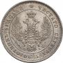 25 kopecks 1849 year