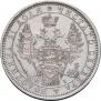 1 rouble 1854 year