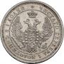 25 kopecks 1856 year