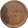 5 копеек 1859 года