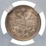 15 копеек 1865 года